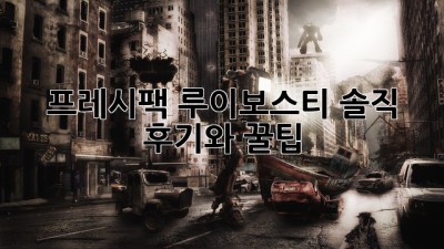 프레시팩 루이보스티: 솔직 후기와 꿀팁